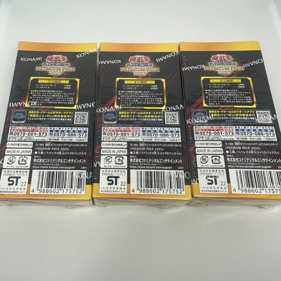 遊戯王OCG プレミアムパック 2023 3パックセット