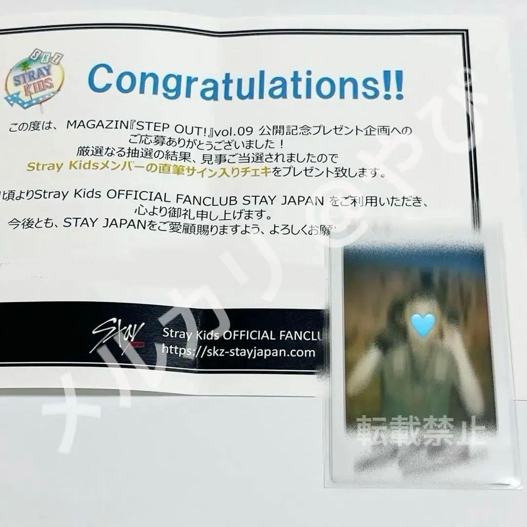 STEP OUT! vol.09 フィリックス サイン入りチェキ