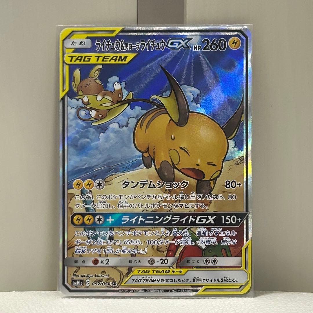 ライチュウ&アローラライチュウ GX SR SM10a ジージーエンド - メルカリ
