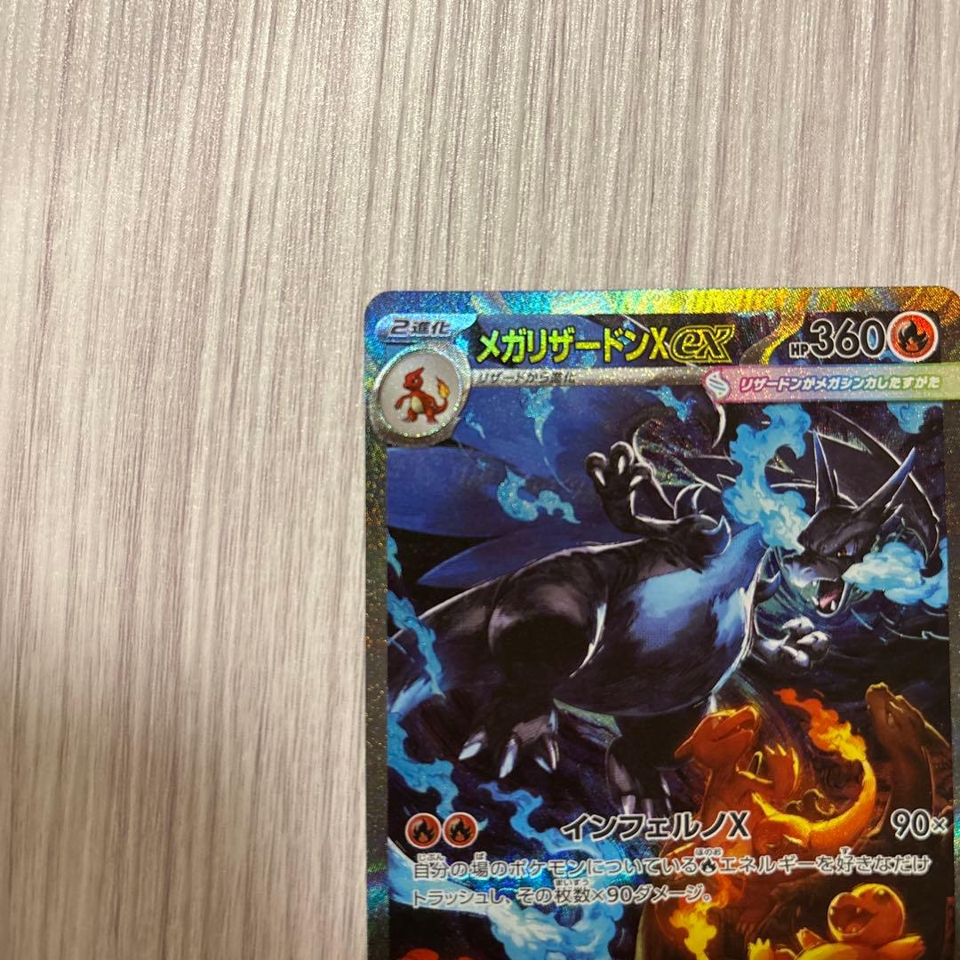 【ケース入り送付】インフェルノX　メガリザードンex sar