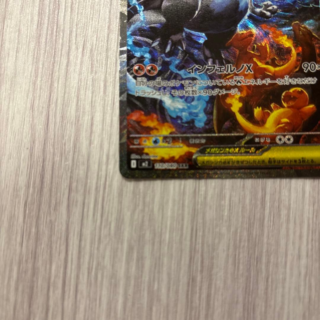 【ケース入り送付】インフェルノX　メガリザードンex sar