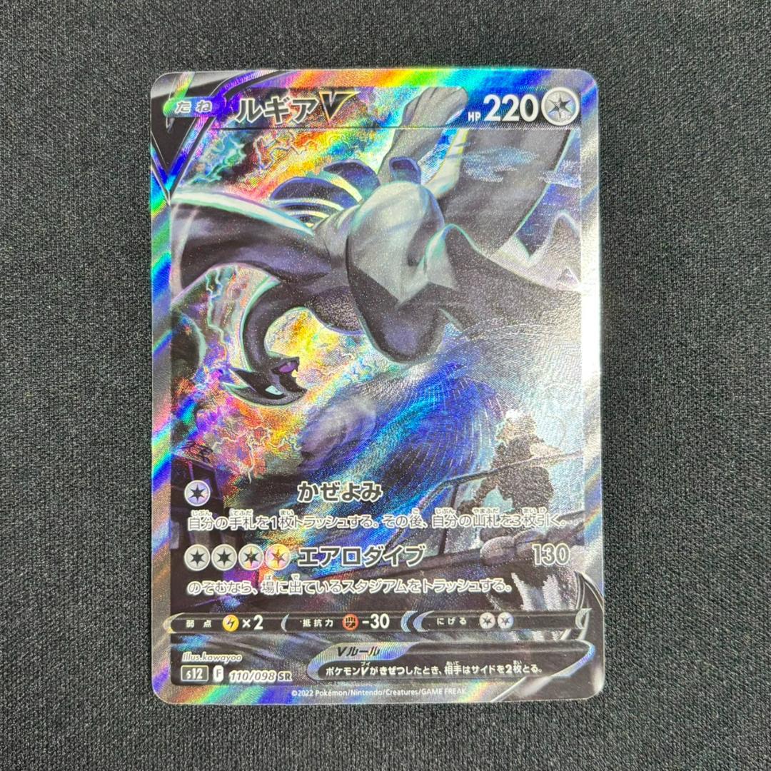 ポケモンカード ルギアV SR SA 110/098 パラダイムトリガー - メルカリ