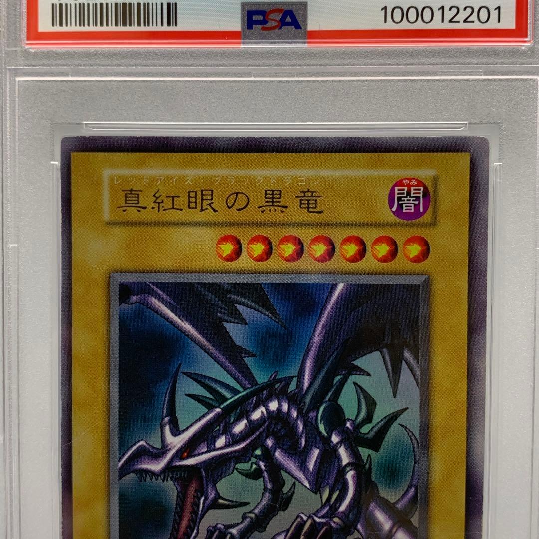 真紅眼の黒竜 初期 psa6