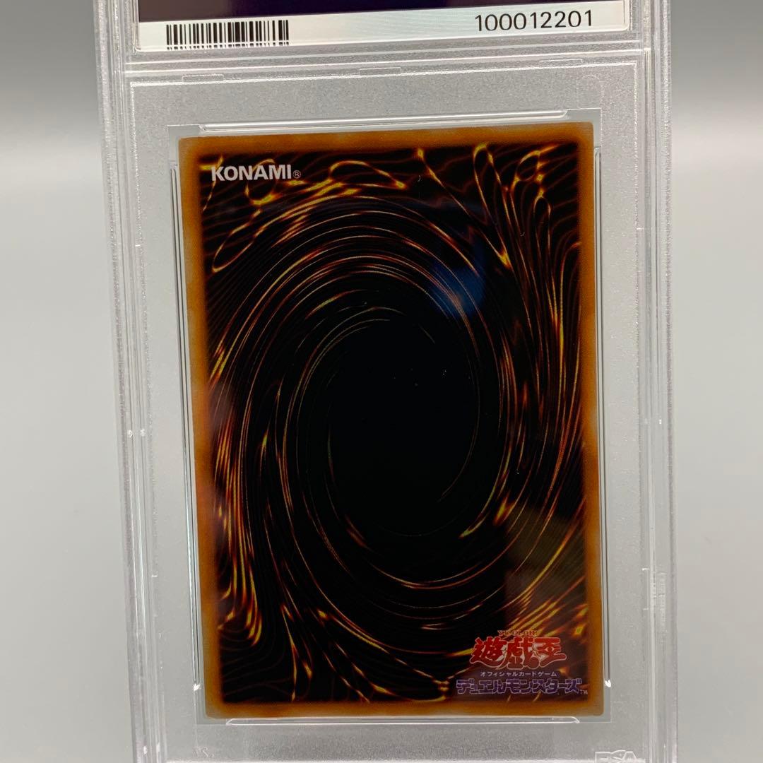 真紅眼の黒竜 初期 psa6