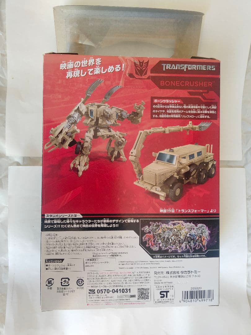 トランスフォーマー スタジオシリーズ SS-24 ボーンクラッシャー 状態良です