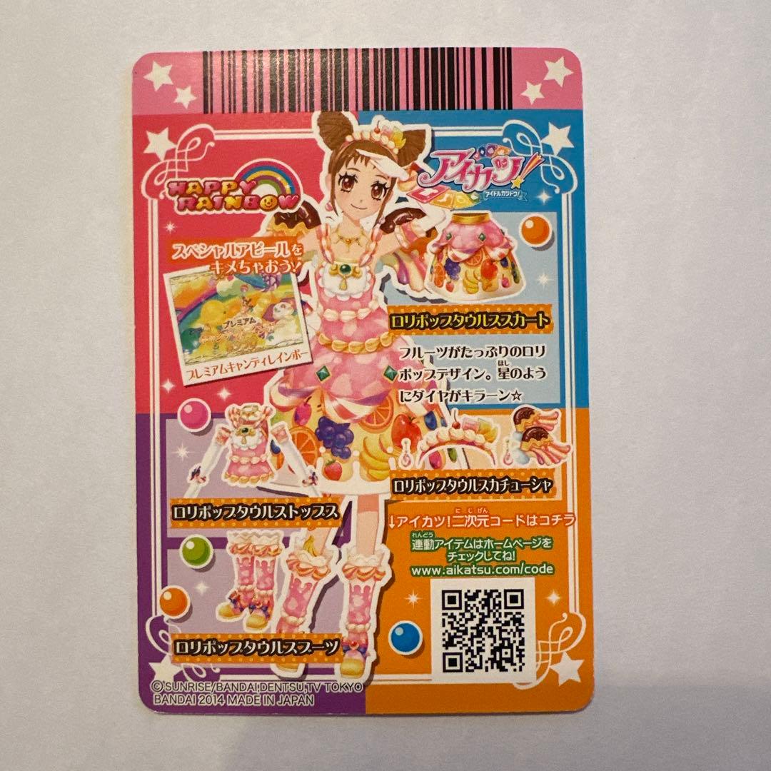 2枚 アイカツPRカード ロリポップタウルスコーデ 有栖川おとめ - メルカリ