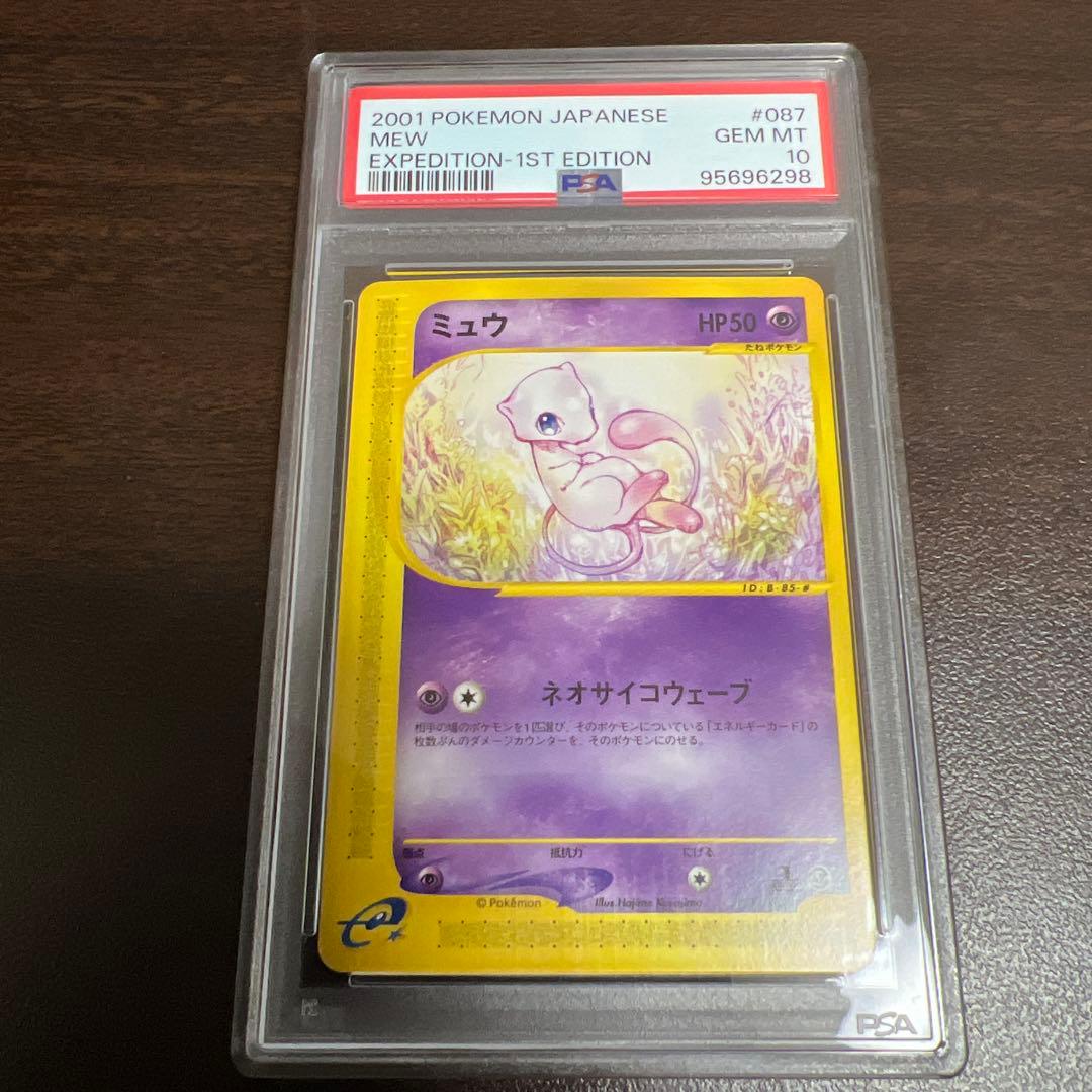 PSA10】 ミュウ カードe ポケモンカード 拡張、パック - メルカリ