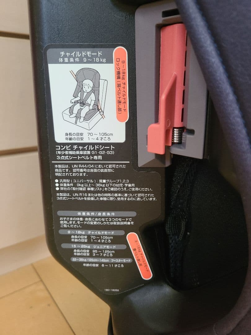 Combi チャイルドシート ジョイトリップ