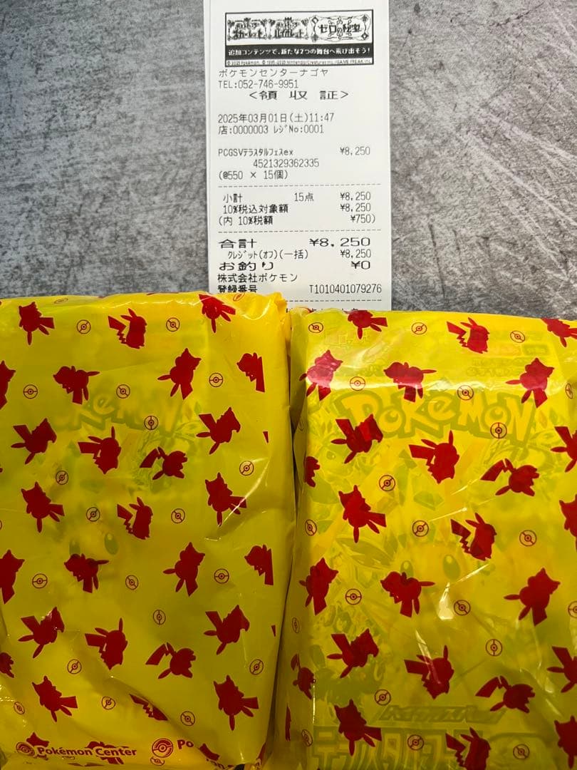 ポケセン産 テラスタルフェスex ハイクラスパック バラ15パック（3月1日