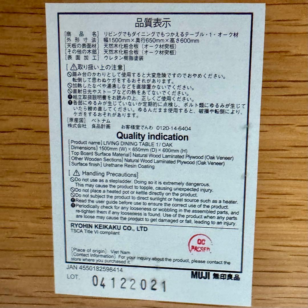 北*読様 無印良品 リビングでもダイニングでもつかえるテーブル　オーク