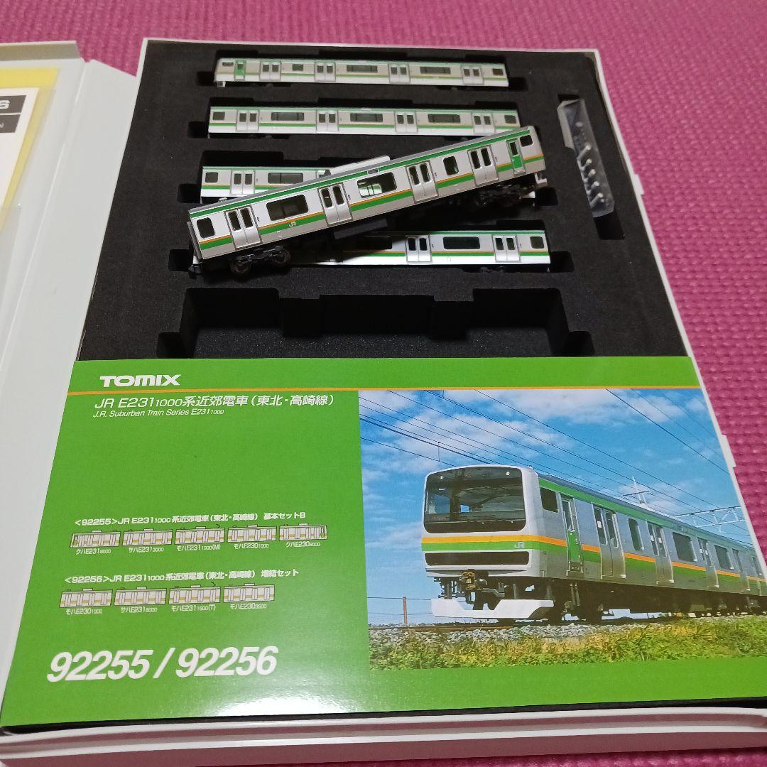 NゲージTOMIX E231 1000系 セット92255