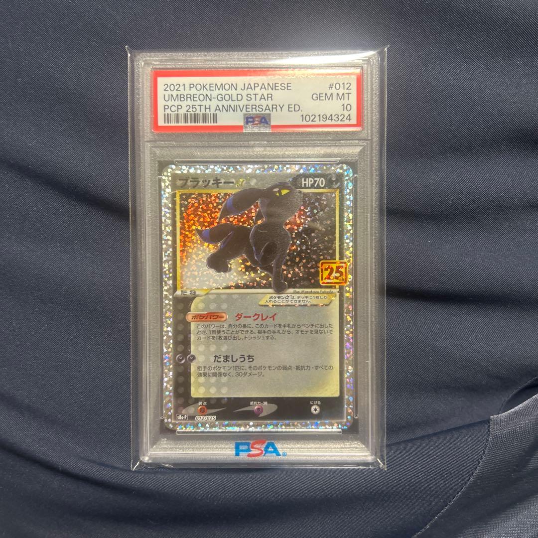 ブラッキー 25th PSA10 PSA10]ブラッキー 25th ブラッキー25周年プロモ PSA10