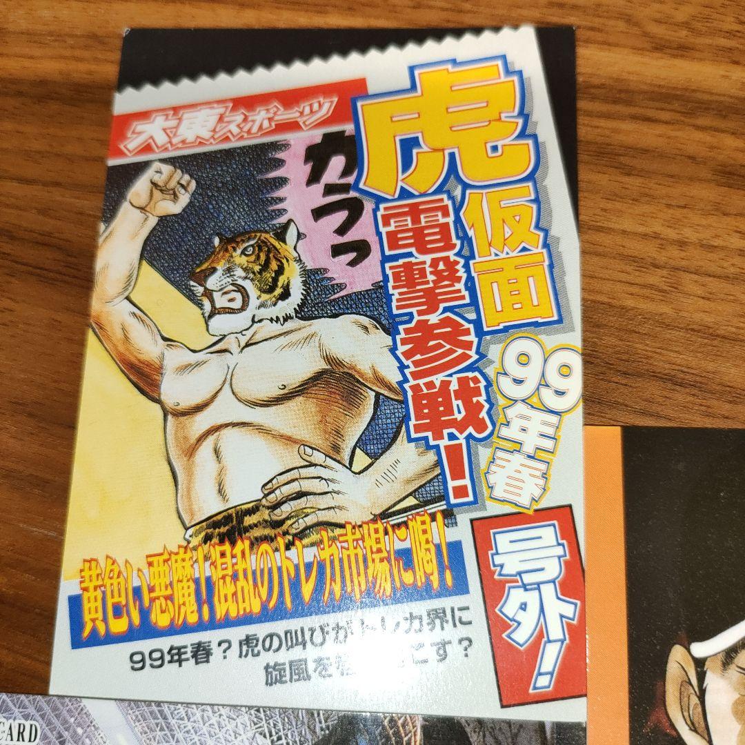 非売品巨人の星カード