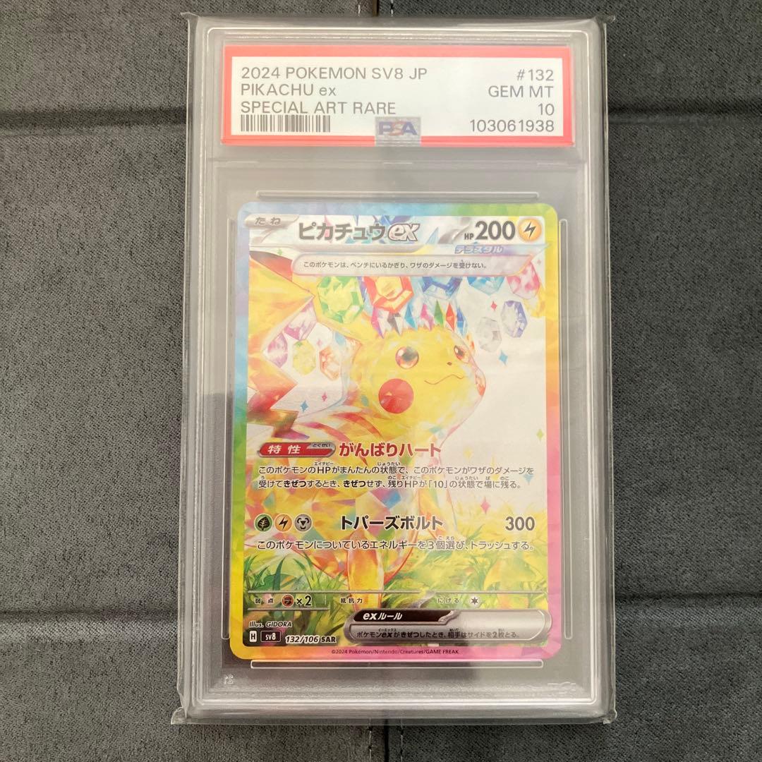 PSA10】ピカチュウex sar sr ur まとめ売り