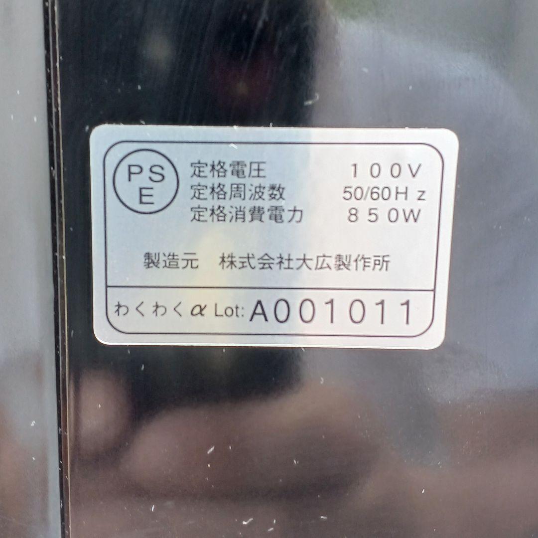 【美品】オオヒロ（OOHIRO）促進機 わくわくα（アルファ） 動作確認済