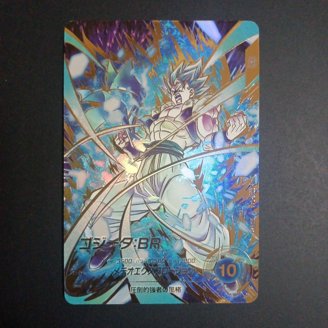 GDR★　SDV8-044 ゴジータBR　ドラゴンボールスーパーダイバーズ