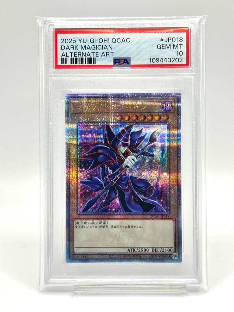 2連番PSA10】ブラックマジシャン 青眼の白竜 クオシク 25th 絵違い