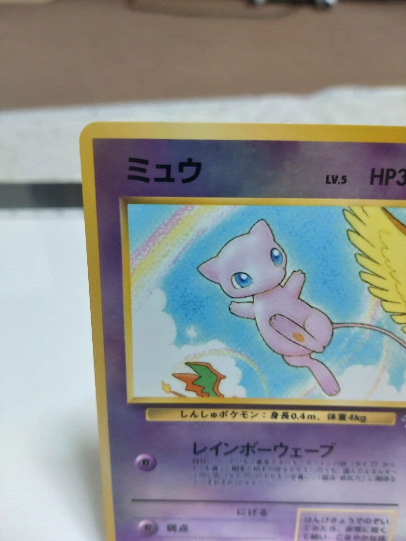 ミュウ 映画公開記念パック サザンアイランド トゲピーおまけ付き