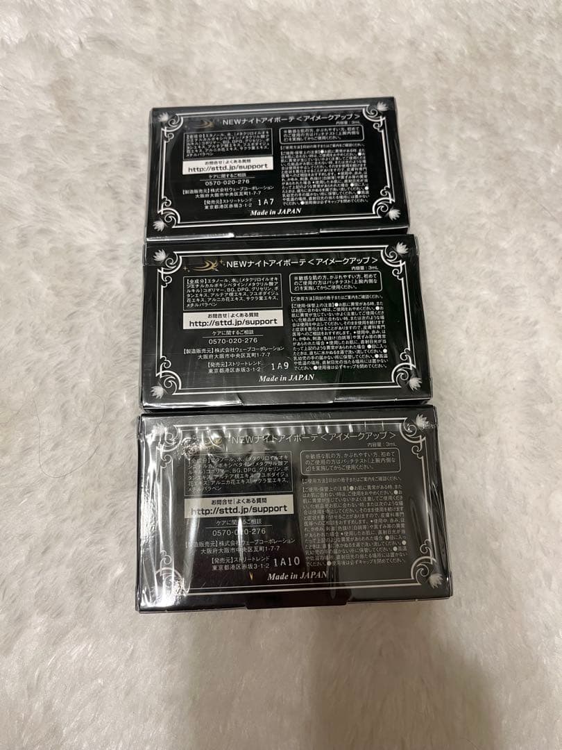 ナイトアイボーテ 3個セット