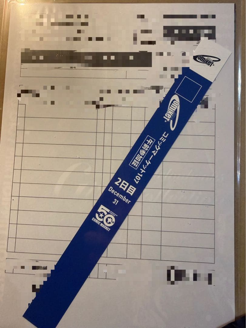 2日目午前入場 コミックマーケット107リストバンド型参加証 コミケ C107
