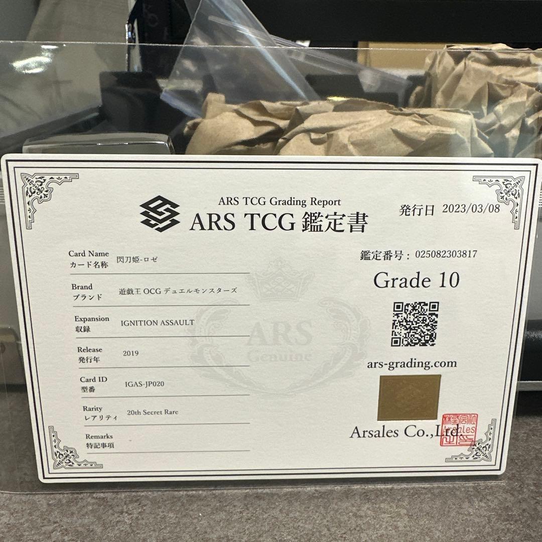 遊戯王 閃刀姫ロゼ20th ars10