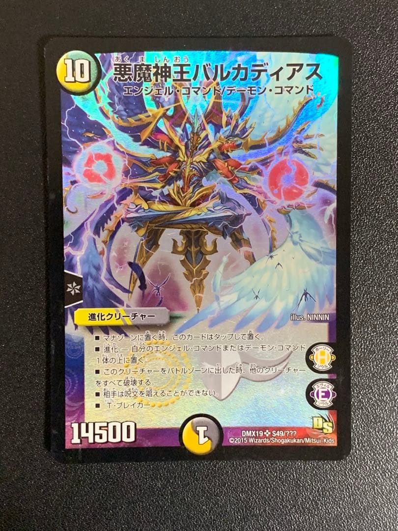 45)デュエルマスターズ 悪魔神王バルカディアス ホイル dmx19 1枚