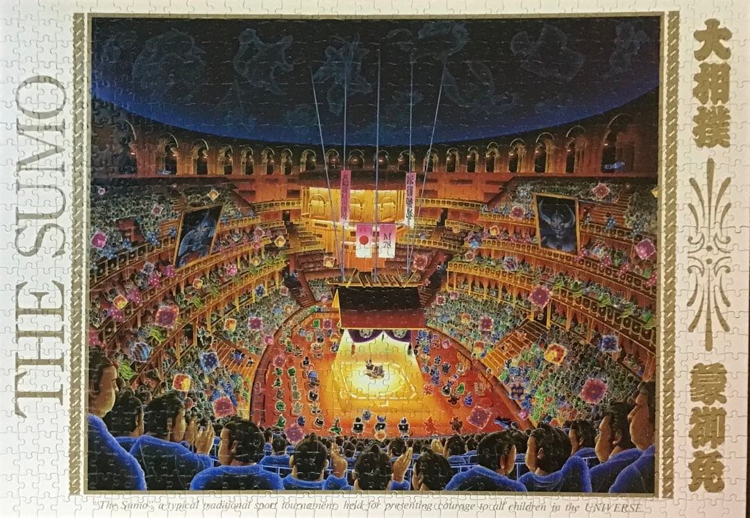 ジグソーパズル 遊部康雄「THE SUMO」 ウルトラマン 1000ピース