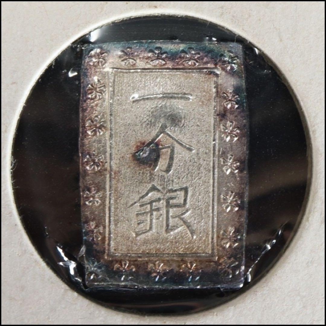 天保一分銀☆4枚