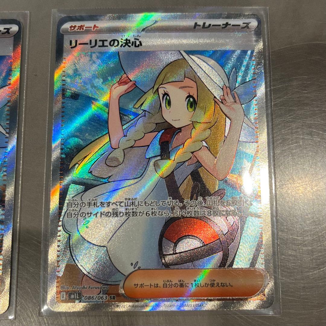 リーリエの決心 SR トレーナーカード 4枚セット