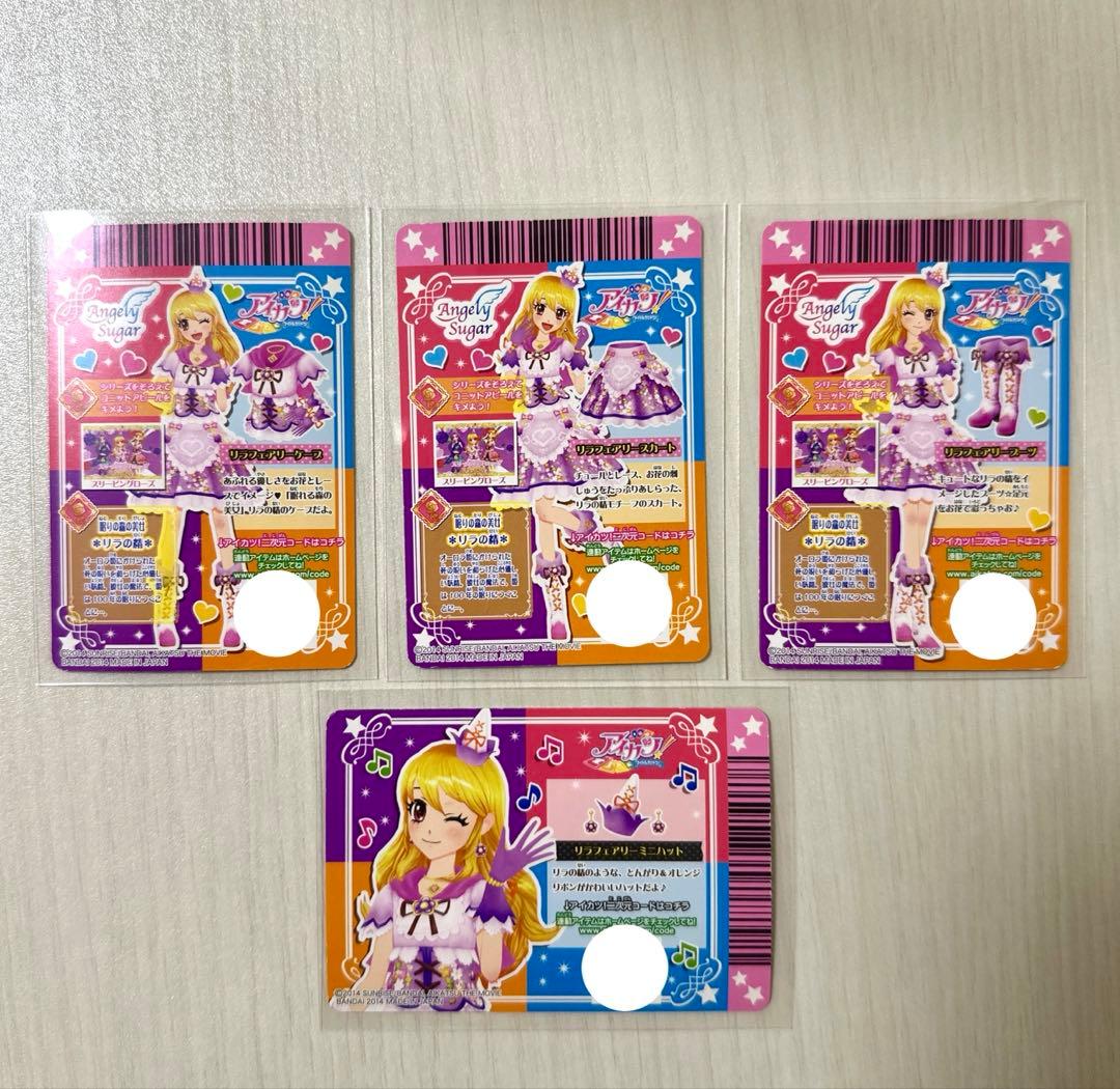 アイカツ リラフェアリーコーデ 星宮いちご スリーピングオーロラ