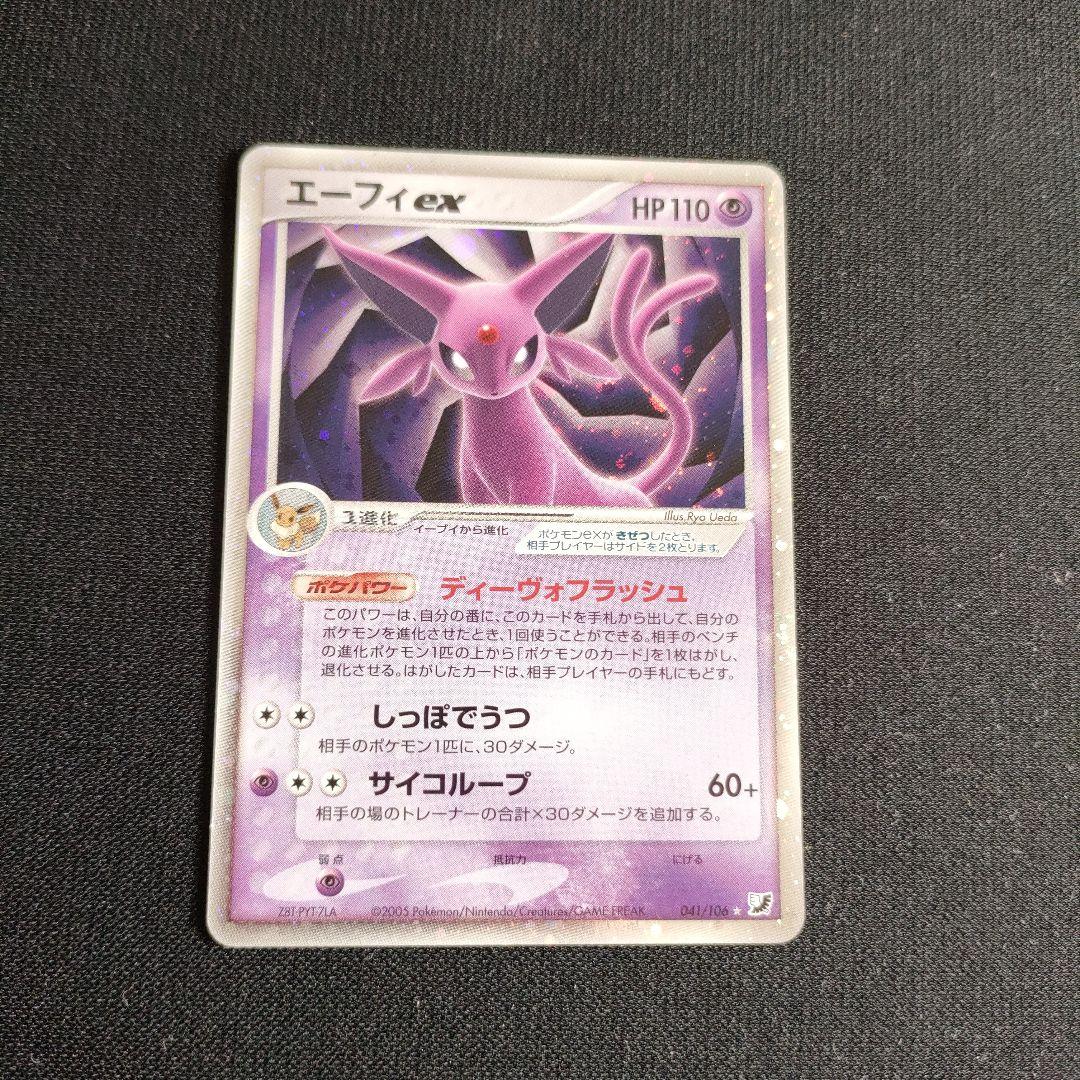 エーフィex 金の空、銀の海 041/106