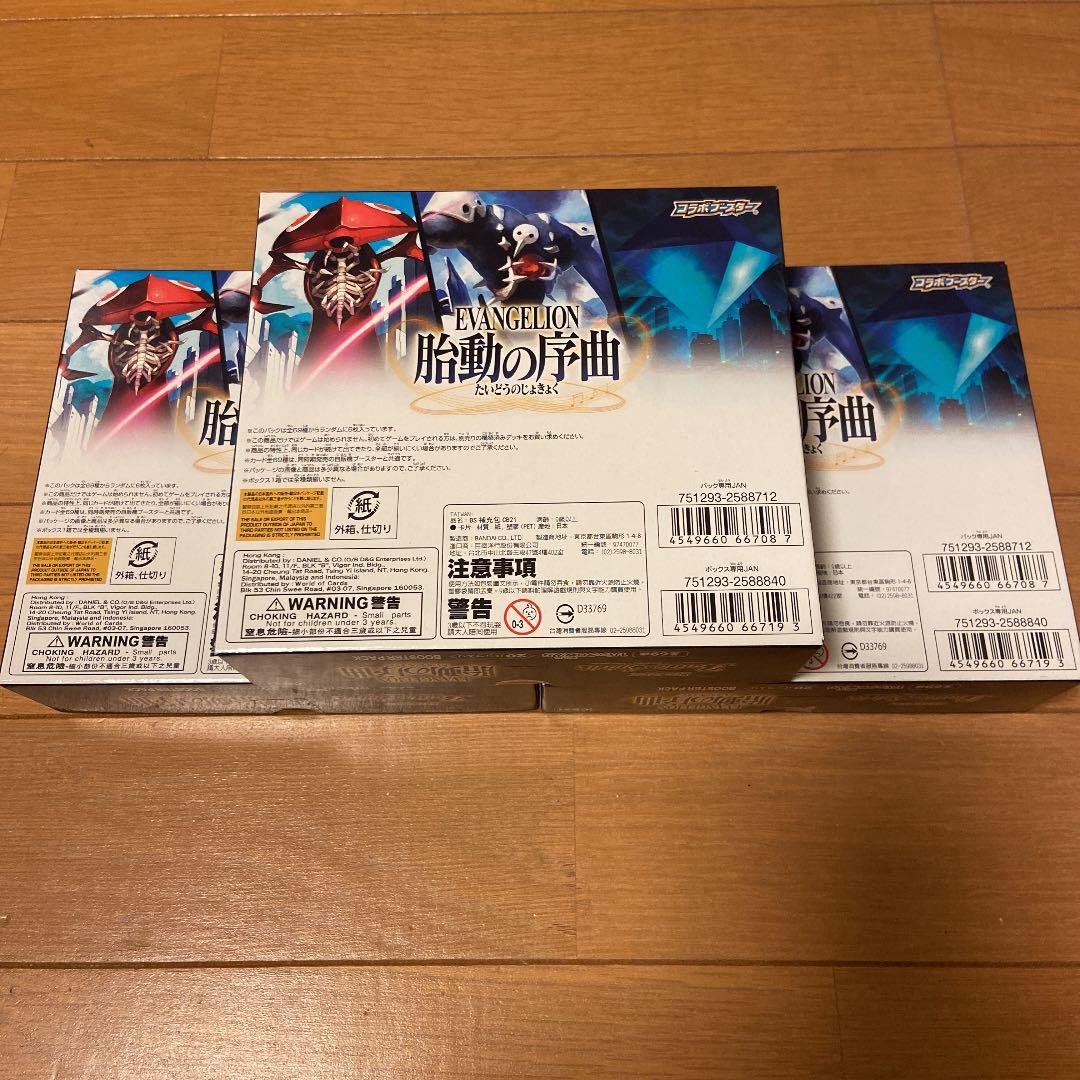 バトルスピリッツ エヴァンゲリオン 胎動の序曲+etc BANDAI