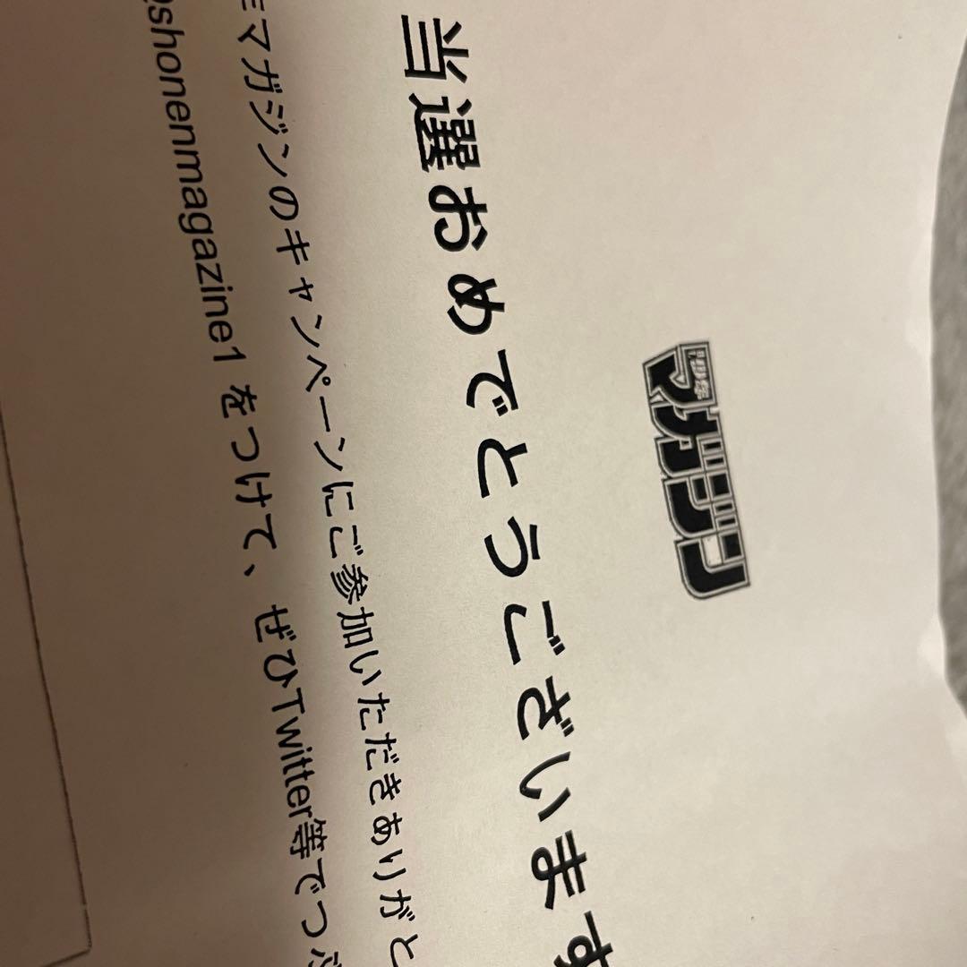 ブルーロック 当選品 ポスター マガジン