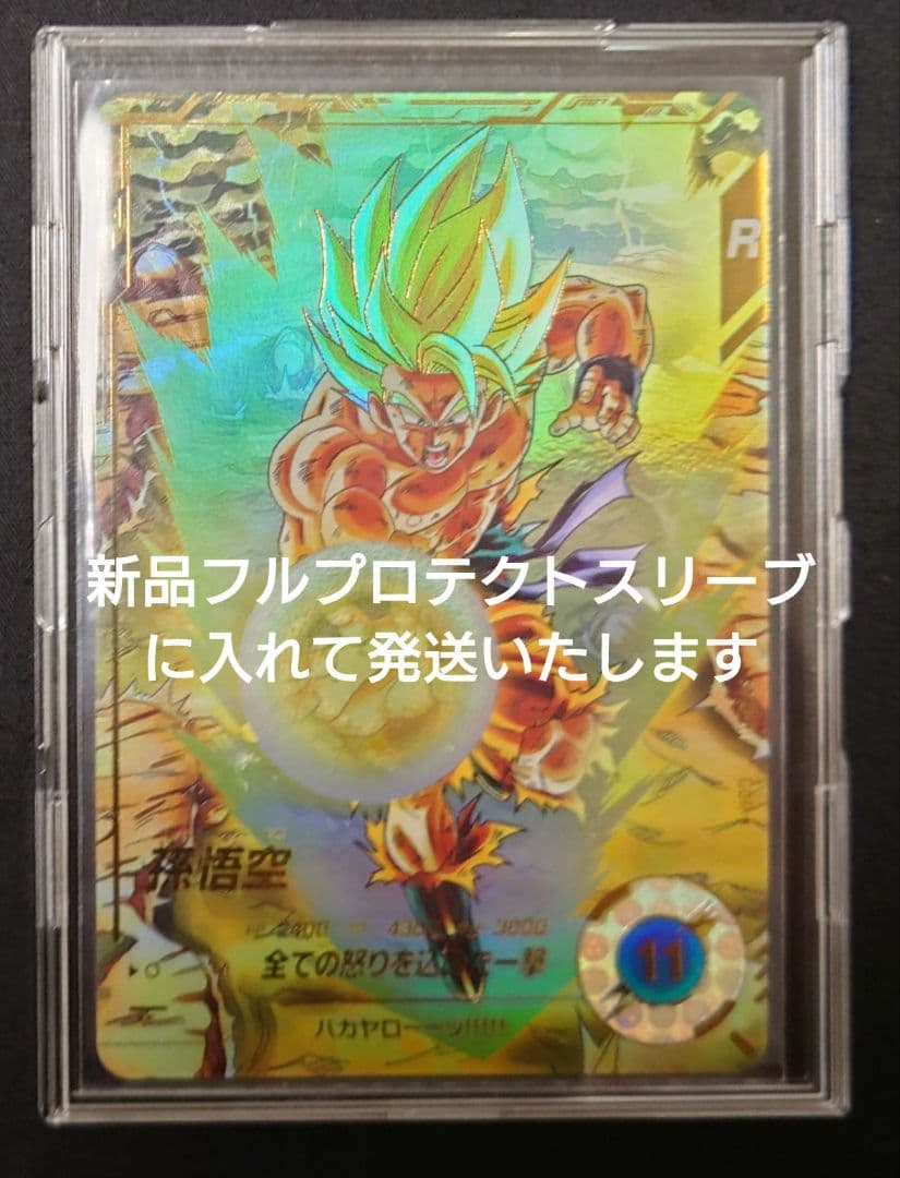 孫悟空（新品フルプロテクトスリーブ付）パラレルGDR★SDV3-011