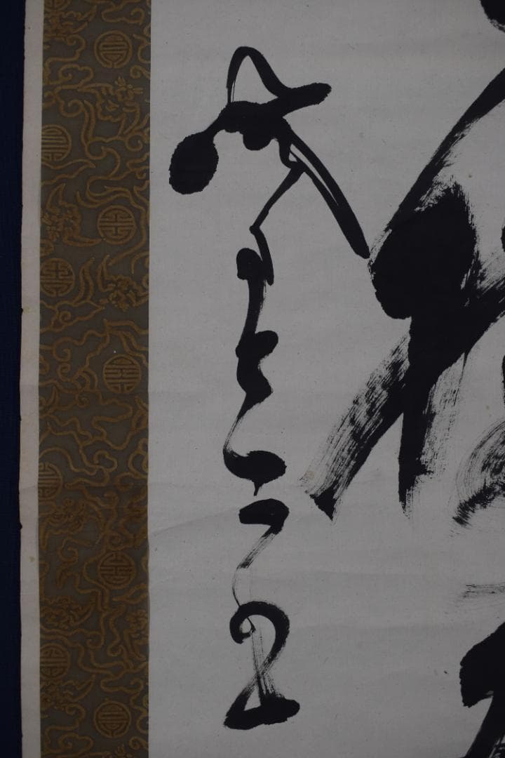 真作】山岡鉄舟/一行書/寶樹多花果/掛軸☆宝船☆Z-553 - メルカリ