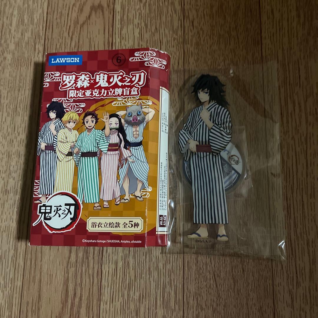 鬼滅の刃 ローソン 限定 冨岡義勇 浴衣 アクリルスタンド