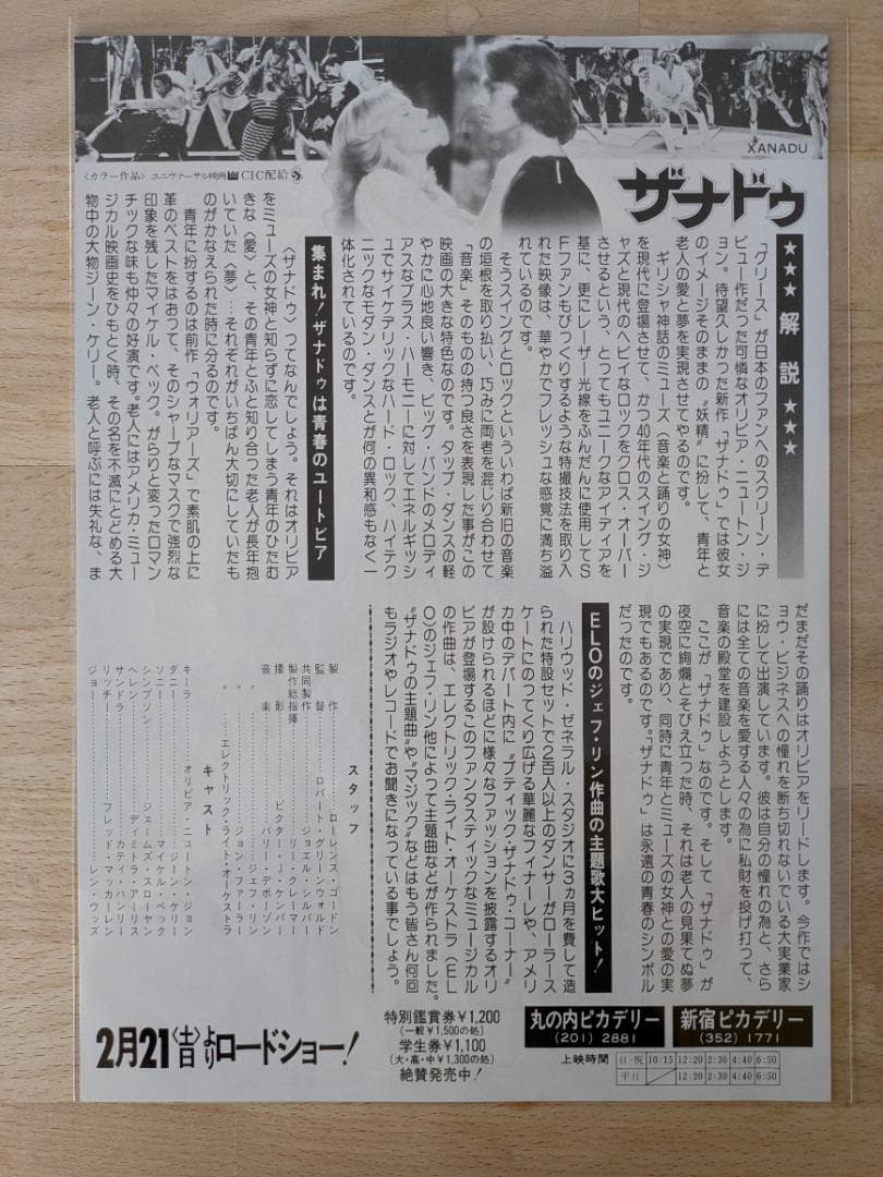 映画チラシ 80年公開 ザナドゥ ミュージカル映画B5版フライヤーの通販