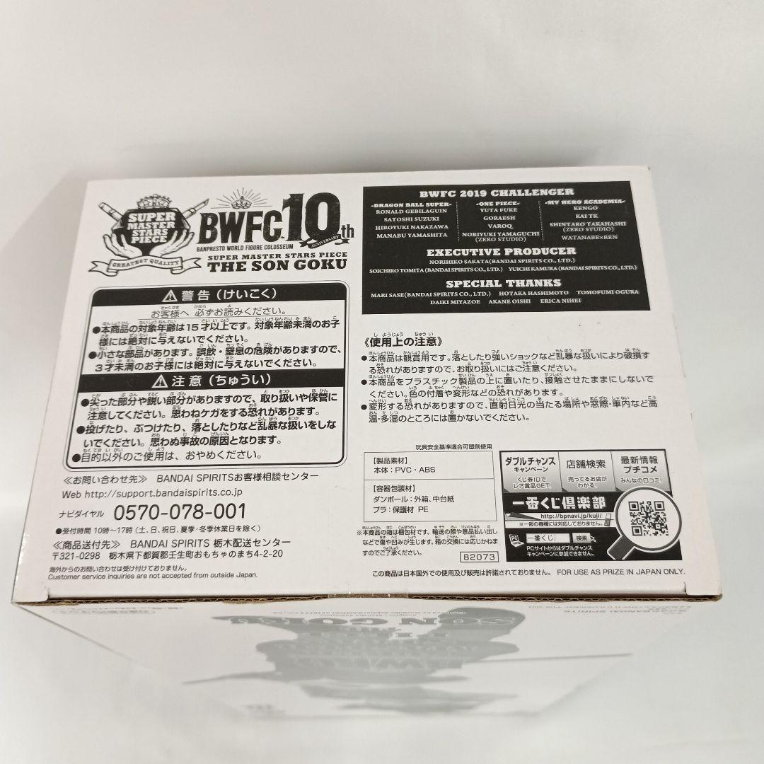 孫悟空 一番くじTWO DIMENSIONS賞 フィギュア