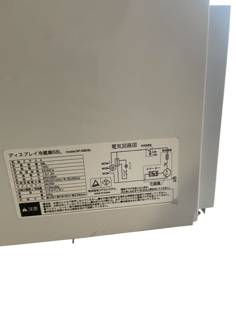 Simplus ディスプレイ冷蔵庫 SP-68DSL 68L 【美品】