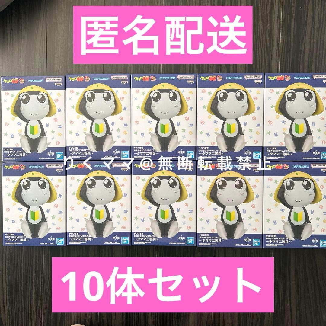 10体セット】ケロロ軍曹フィギュア おおきなSOFVIMATES タママ二等兵