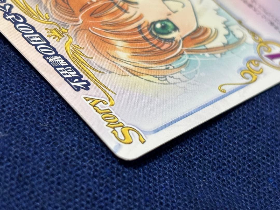★CLAMP in CARDLAND Vol.2 02-003 カードキャプター