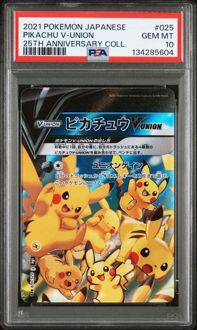 4連番・PSA10】ピカチュウV-UNION RRR 25th - メルカリ