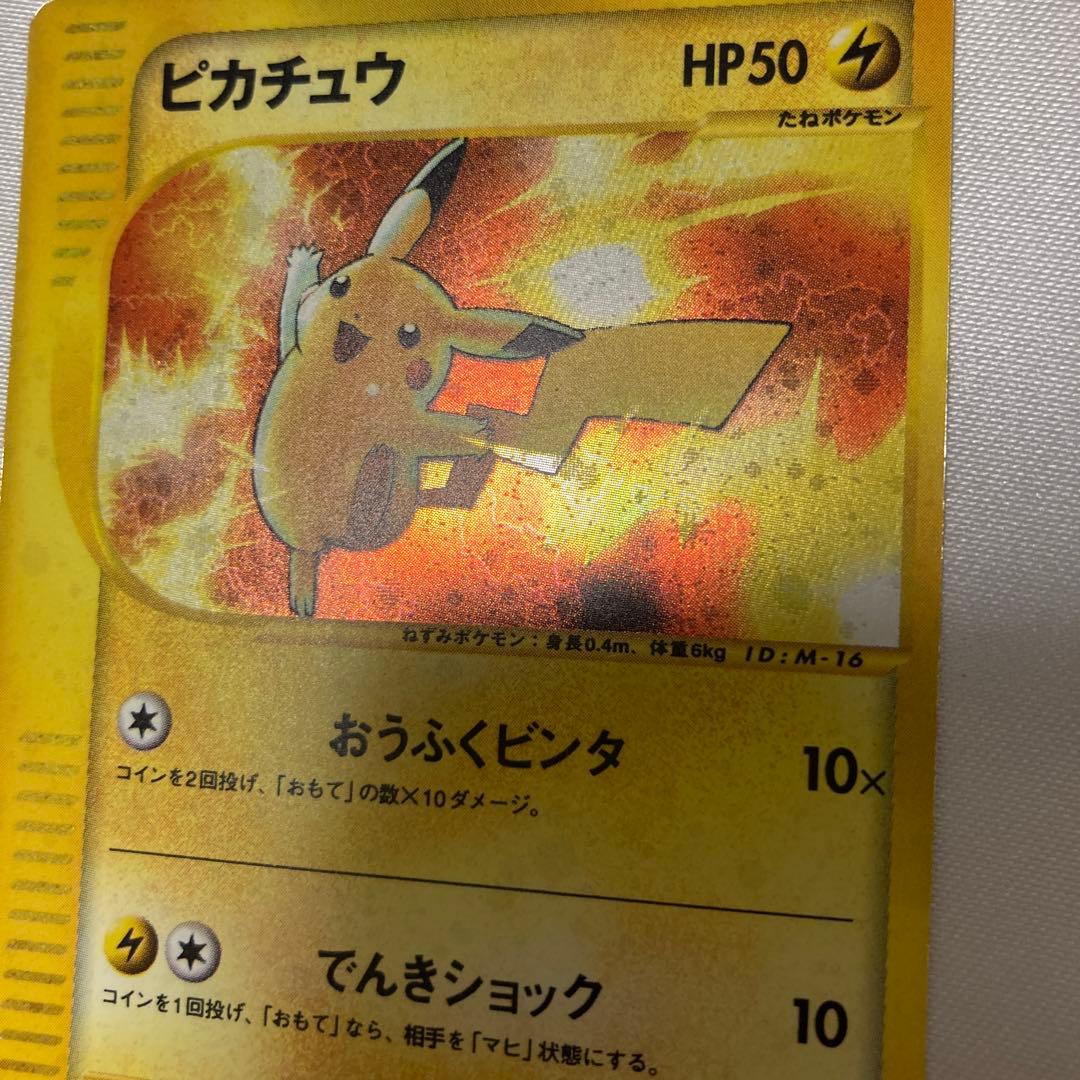 ポケモンカード　マクドナルド　ピカチュウ　キラ　カードe