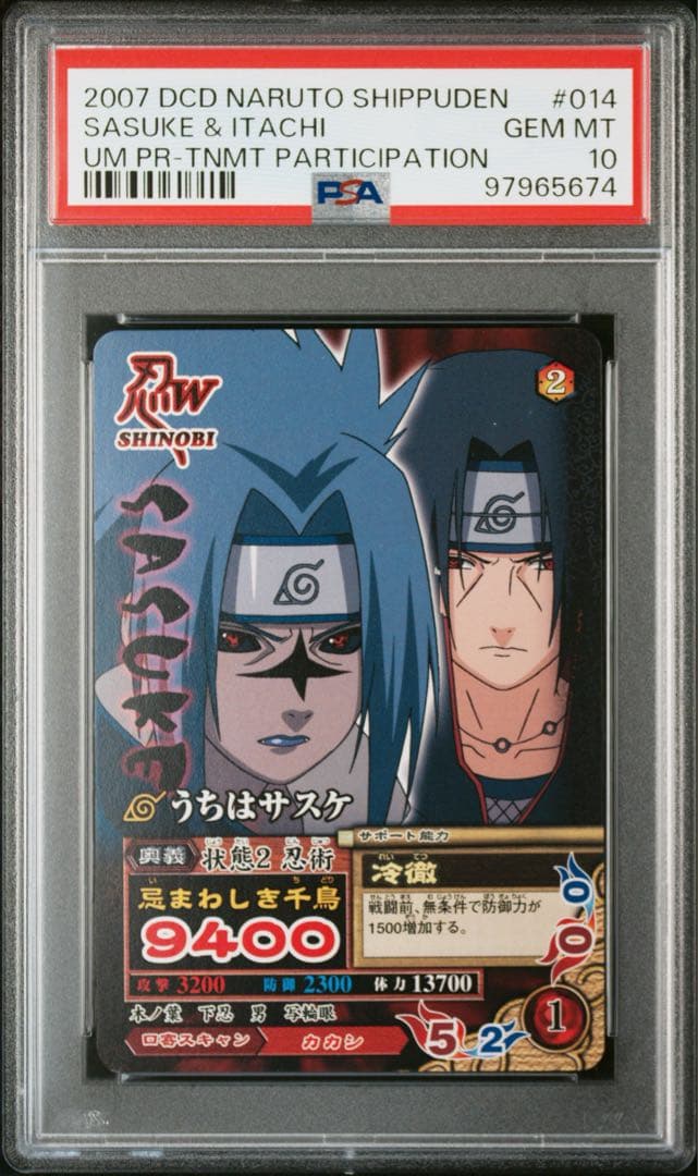 うちはサスケpsa10 ナルティメットミッションホロnaruto カード