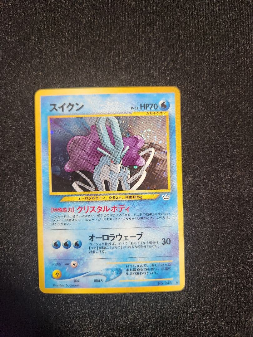 スイクン ☆ 拡張パック第3弾 めざめる伝説 渦巻きホロ 旧裏 - メルカリ