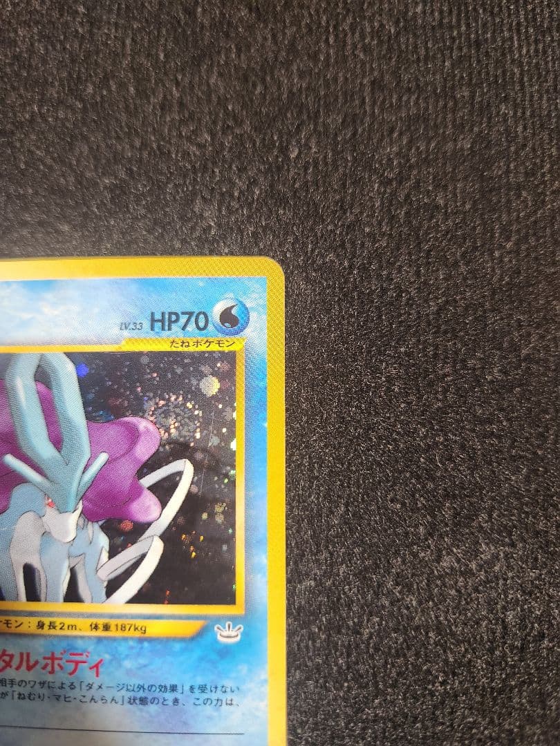 スイクン ☆ 拡張パック第3弾 めざめる伝説 渦巻きホロ 旧裏 - メルカリ