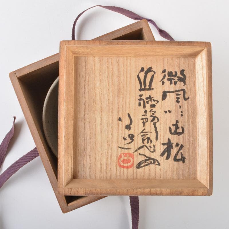 茶道具 染付 微風吹幽松 近聴声愈好 茶碗 清水公照