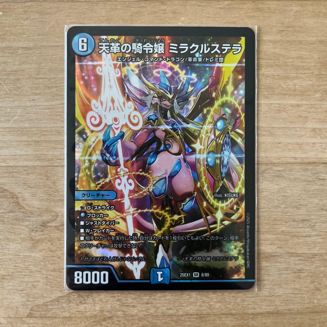 天革の騎令嬢 ミラクルステラ - メルカリ