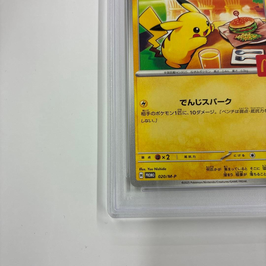 ピカチュウ　マクドナルド　プロモ PSA10