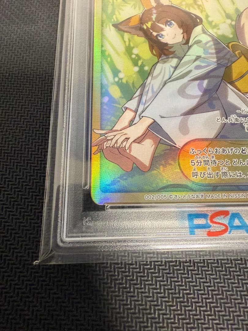 どん兵衛 どんぎつねカード PSA10 ２枚セット